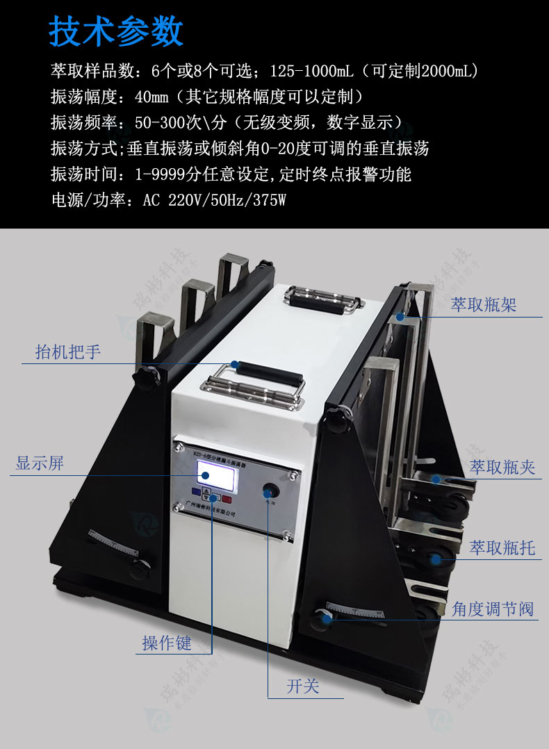 RZD-8型分液漏斗振蕩器技術參數(shù)