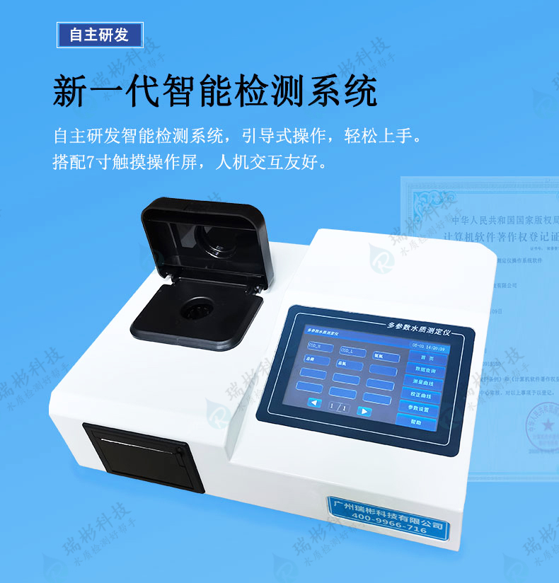 RB-206H型總磷總氮快速測定儀新一代操作系統(tǒng)