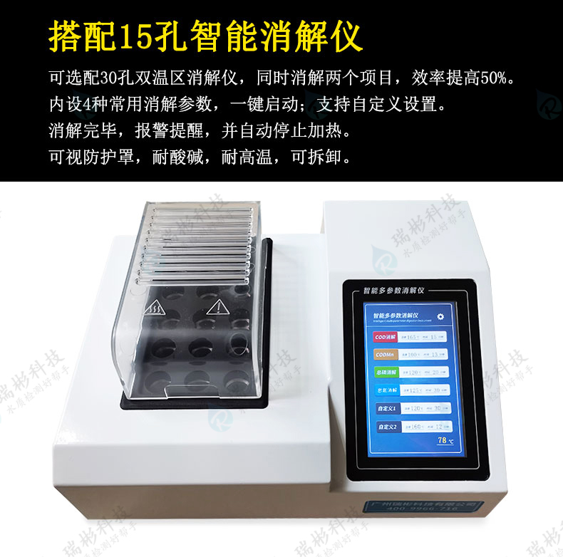 RB-206H型總磷總氮快速測定儀總磷總氮雙參數(shù)檢測儀