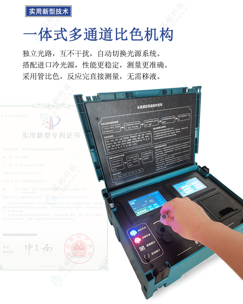 RB-924F型便攜式氨氮總磷測定儀一體式測量通道