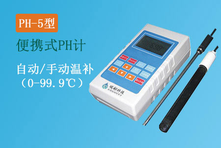PH-5型便攜式pH酸度計(jì)|pH檢測(cè)儀生產(chǎn)廠家，價(jià)格實(shí)惠