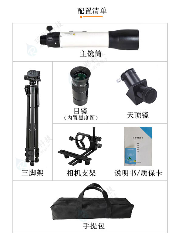 RB-LGM型林格曼數(shù)碼測(cè)煙望遠(yuǎn)鏡(配三腳架)