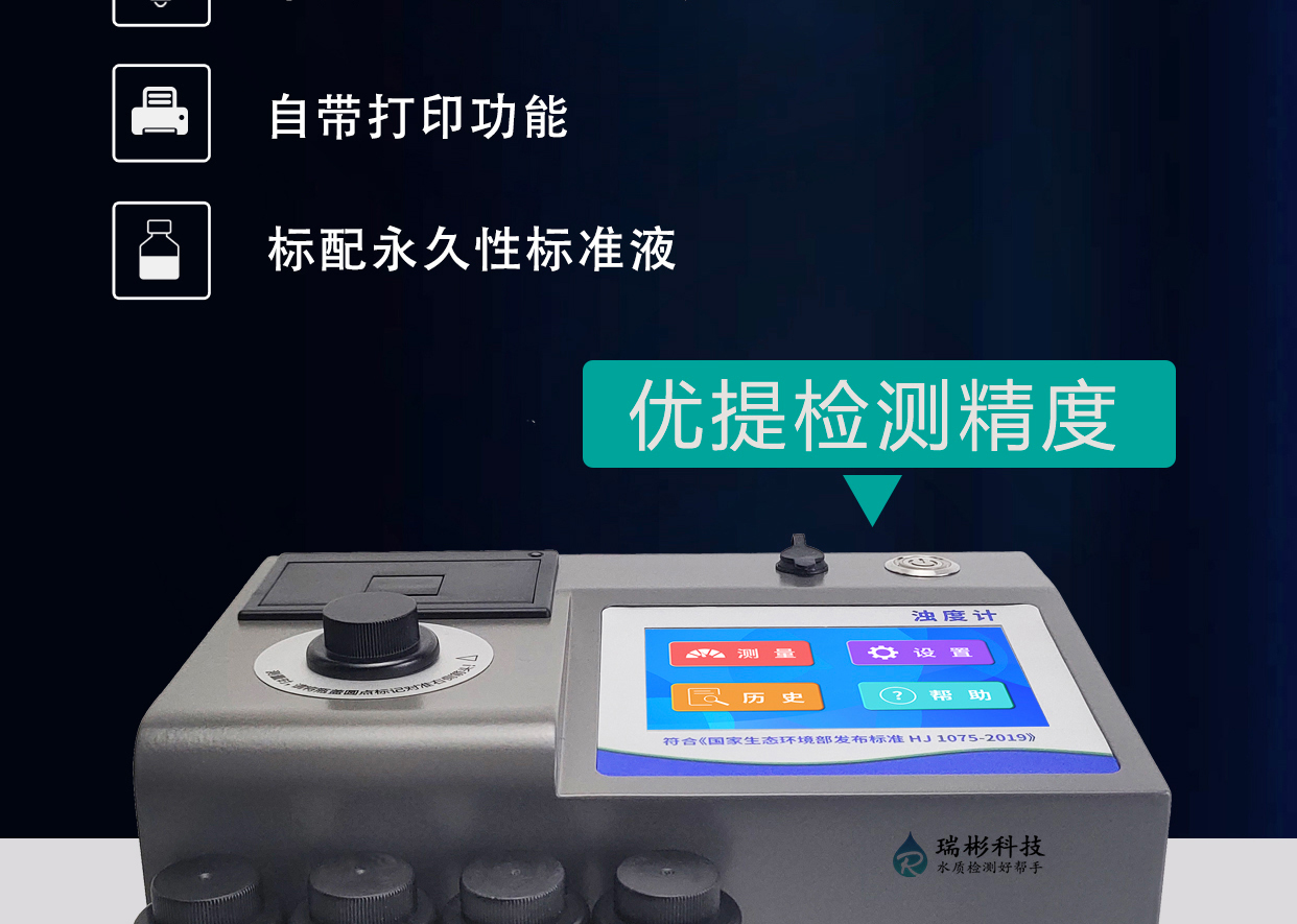 RB-ZD-2000型濁度計(jì)濁度儀自帶打印功能