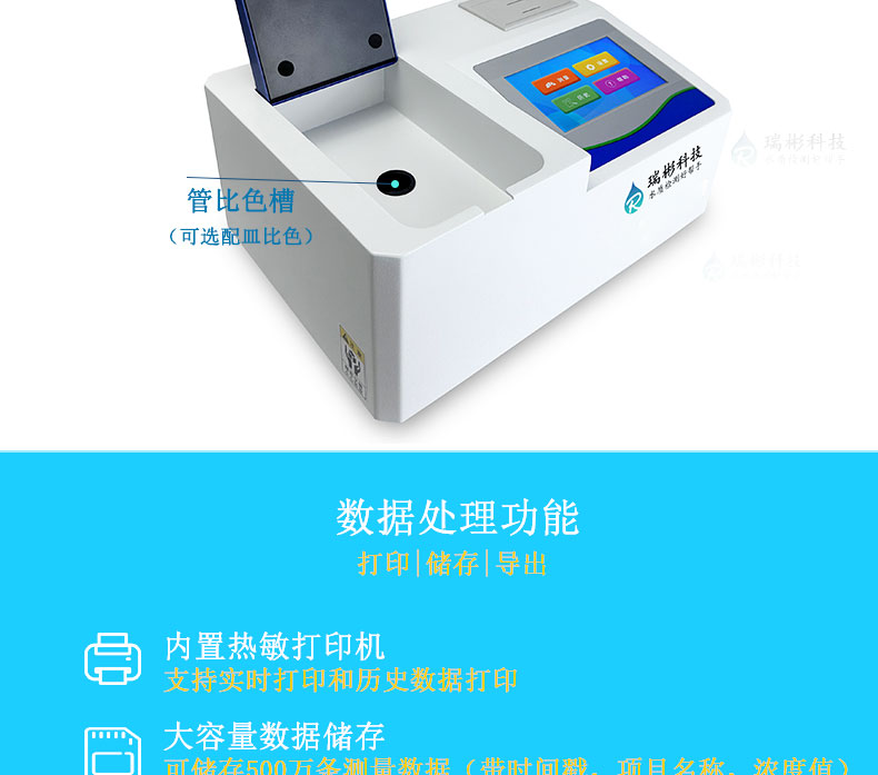 RB-330YG型臺(tái)式COD氨氮總磷檢測(cè)儀三合一測(cè)定儀